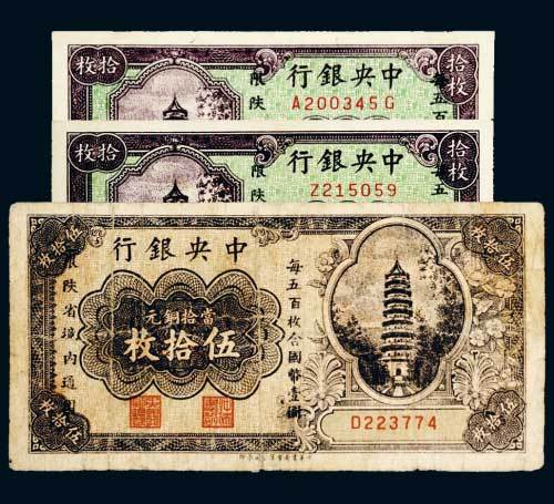 中央银行当拾铜元一组三枚