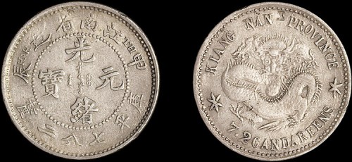 1904年甲辰江南省造光绪元宝七分二厘银币（LM261）