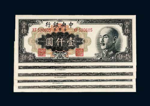 1949年中央银行金圆券壹仟圆一组五枚