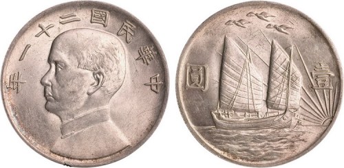 1932年民国二十一年孙中山像三鸟壹圆银币（LM108）