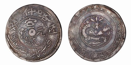 1909年新疆喀什宣统元宝五钱