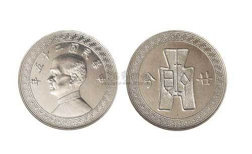 1936年民国二十五年孙中山像背布图下“A”廿分镍币