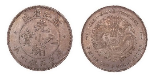 1899年浙江省造光绪元宝（魏碑体）库平三钱六分银币（LM283）