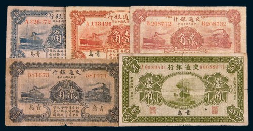 民国交通银行青岛地名纸币一组五枚