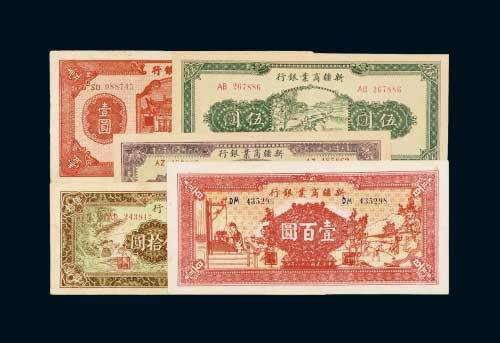 新疆商业银行纸币一组五枚