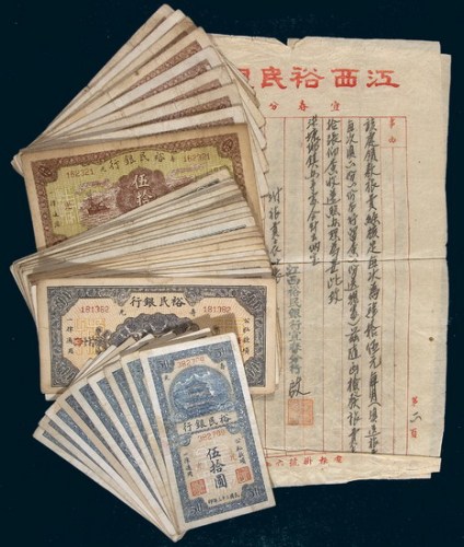 裕民银行纸币一组三十六枚