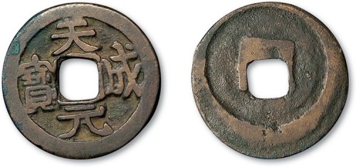 五代十国时期后唐天成元宝