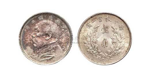 1914年民国三年袁世凯像壹角银币（LM66）
