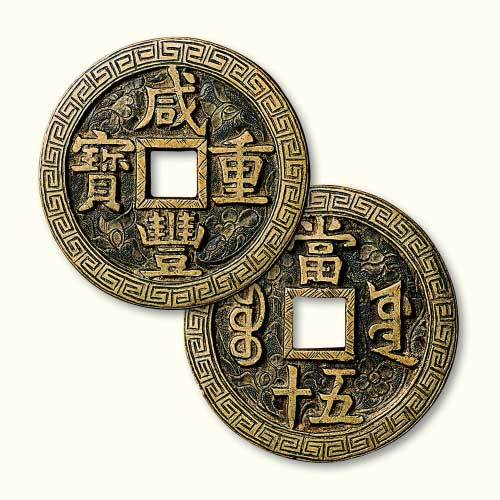 清代咸丰重宝宝源局当五十
