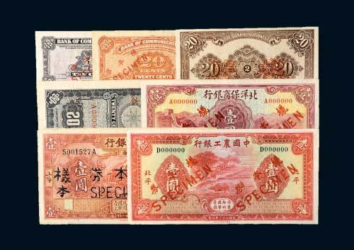 各类银行单面样票一组七枚