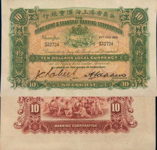 1920年英商香港上海汇丰银行上海拾圆
