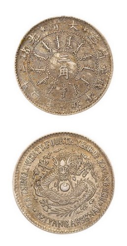 1898年光绪二十四年北洋机器局造二角银币（LM451）