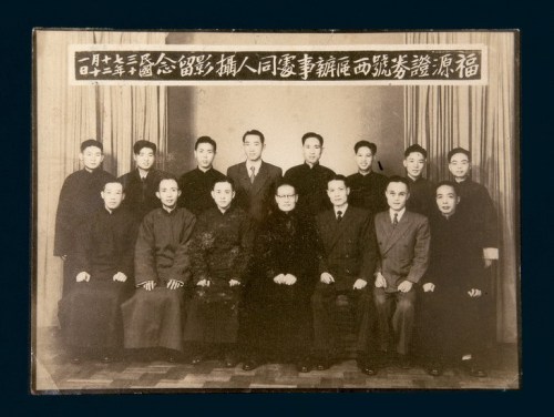 民国三十七年（1948年）十二月十一日福源证券号西区办事处同人摄影留念照片