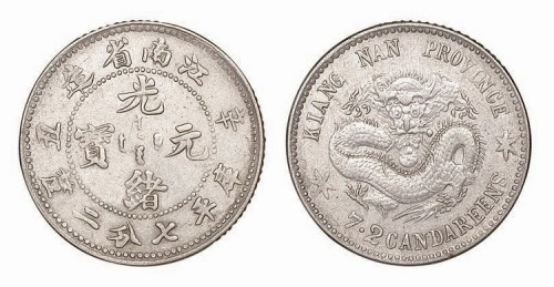 1901年辛丑江南省造光绪元宝库平七分二厘
