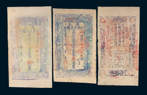 民国二十二年（1933年）新疆镇西公民会流通票叁两、伍两、拾两各一枚