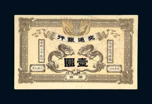 交通银行广东壹圆