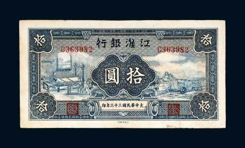 江淮银行拾圆