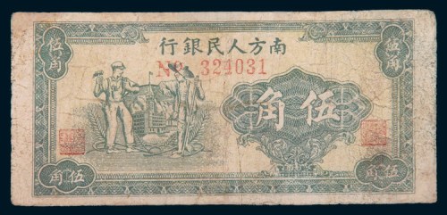 1948年南方人民银行伍角