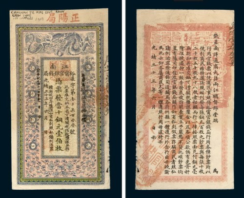 光绪三十三年（1907年）江南裕宁官银钱局当十铜元壹佰枚