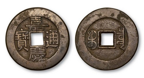 清代嘉庆通宝宝泉局小平大样母钱