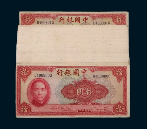 民国二十九年（1940年）中国银行拾圆一百枚连号