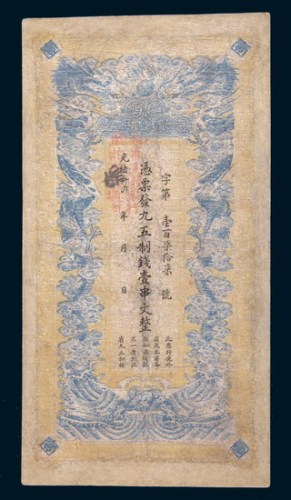 光绪三十四年(1908年)江西官银钱总号壹串文