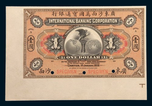 1909年广东沙面万国宝通银行壹圆样票