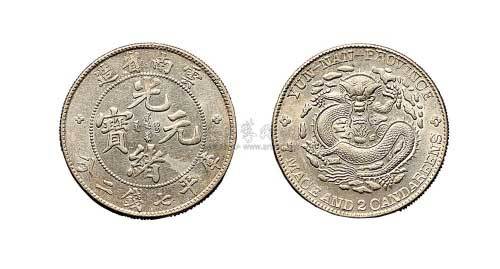 1907年云南省造（老云南）光绪元宝七钱二分银币（LM418）
