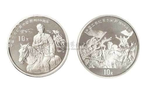 1996年中国工农红军长征胜利六十周年纪念银币二枚全