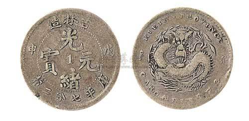 1908年戊申吉林造中心“1”光绪元宝七分二厘银币（LM582）