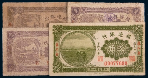 殖边银行纸币一组四枚