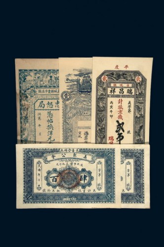清代、民国钱庄票一组五枚