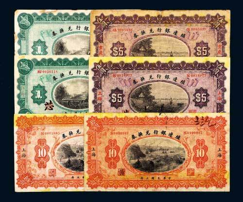 民国三年（1914年）殖边银行兑换券一组六枚