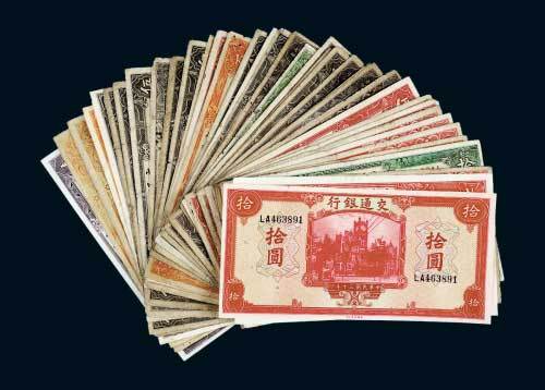 交通银行纸币一组四十余枚