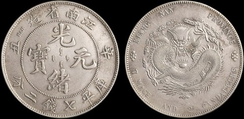 1901年辛丑江南省造光绪元宝七钱二分银币