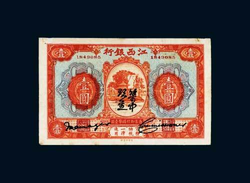 江西银行“集中现金”壹圆