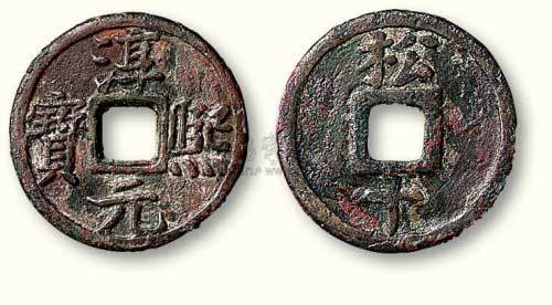 南宋淳熙元宝背“松十”铁母