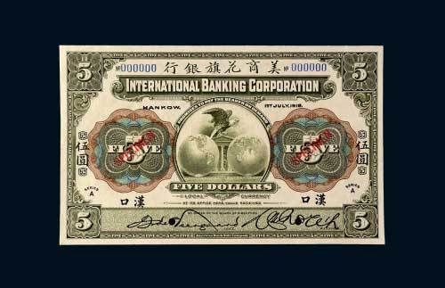 1918年美商花旗银行汉口伍圆样票