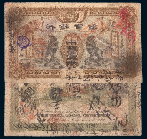 民国元年（1912年）赣省银行市银壹两