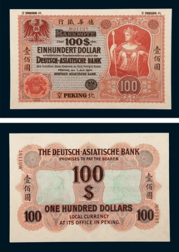 1914年德华银行北京壹佰圆