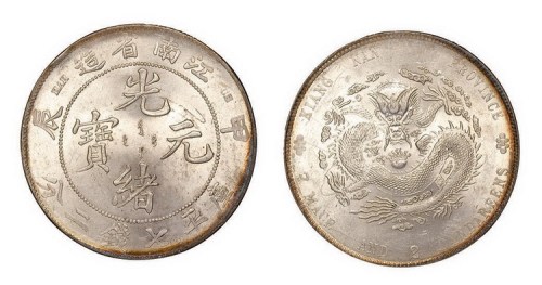 1904年甲辰江南省造光绪元宝库平七钱二分银币（LM257）