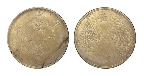 1912年民国元年新疆壬子双旗饷银一两银币
