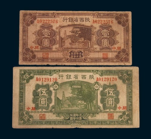 民国二十年(1931年)陕西省银行关中壹圆、伍圆各一枚