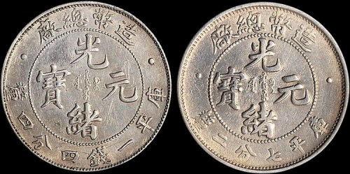 1908年造币总厂光绪元宝一钱四分四厘、七分二厘银币各一枚