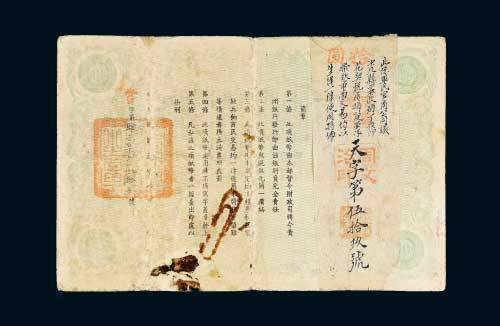 民国元年（1912年）贵州银行拾圆