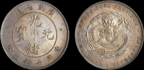 1891年广东省造光绪元宝七钱二分银币（LM133）
