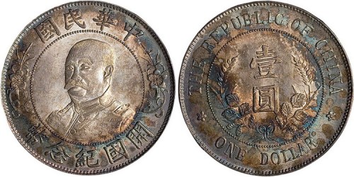 1912年黎元洪像（无帽）中华民国开国纪念币壹圆银币（LM45）