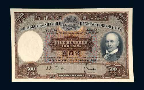1968年香港上海汇丰银行香港伍佰圆