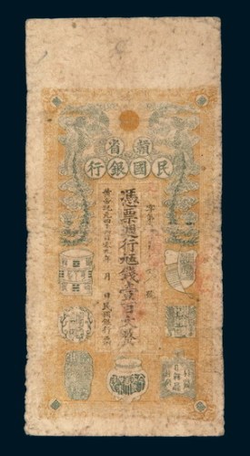 1911年赣省民国银行壹佰文