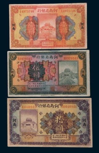 民国十二年(1923年)河南省银行河南壹圆、伍圆、拾圆各一枚